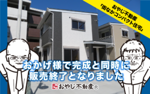 「街なかコンパクト住宅」東鶴賀プロジェクト完成しました
