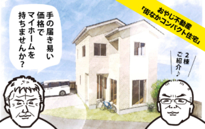 長野市稲田２丁目で新築住宅二棟販売しています