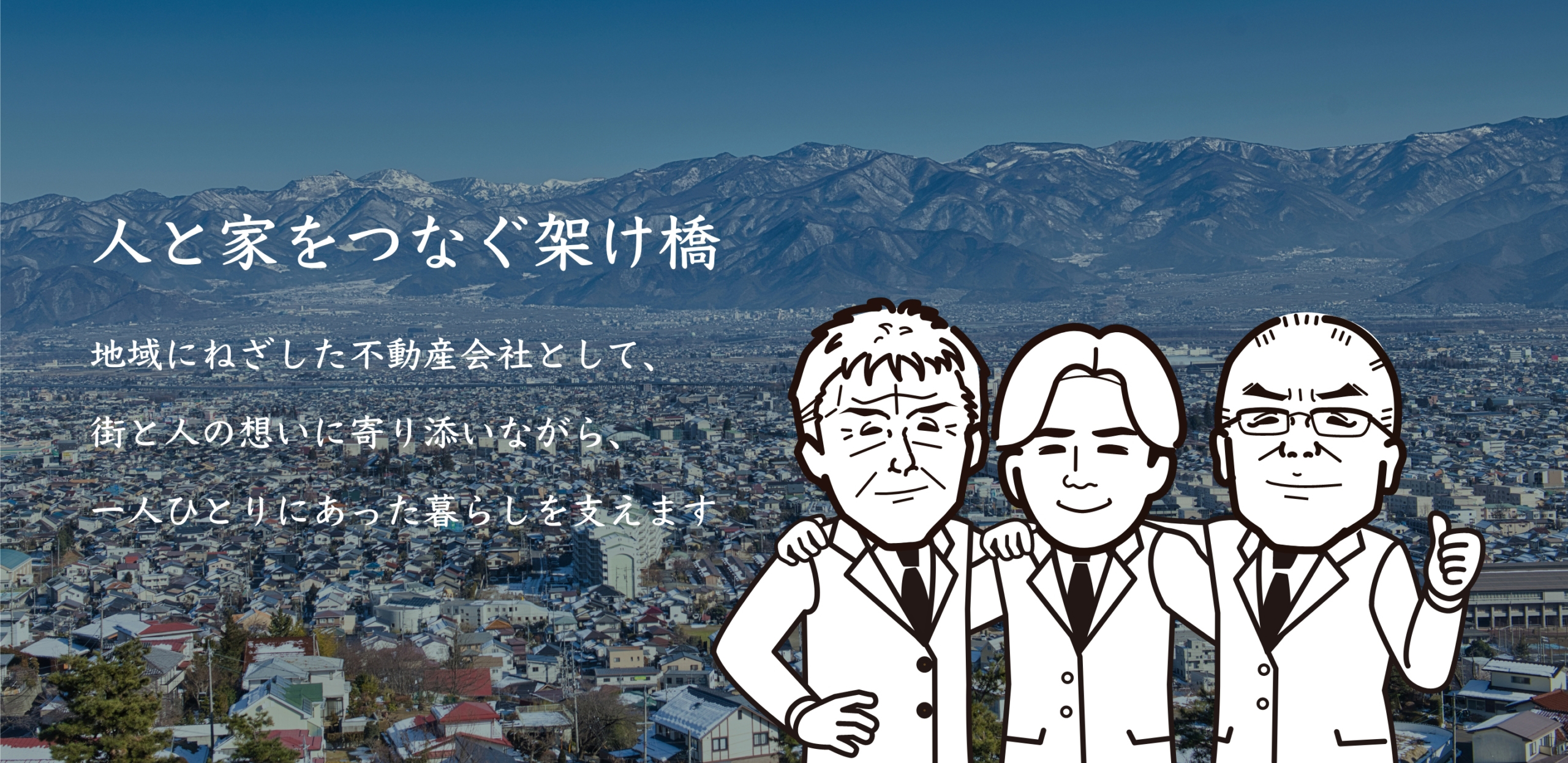 リアルト長野