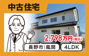大豆島小学校＆犀陵中学校通学エリア４ＬＤＫ中古住宅のご案内