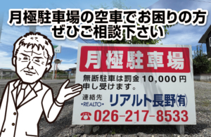 月極駐車場の空車でお困りの方ぜひご相談下さい